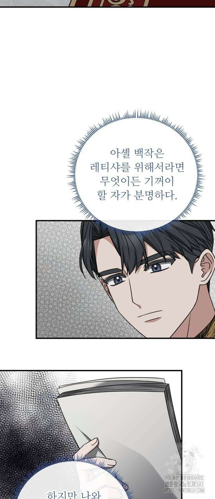 나를 버린 가족에게 돌아가지 않습니다 51화 13