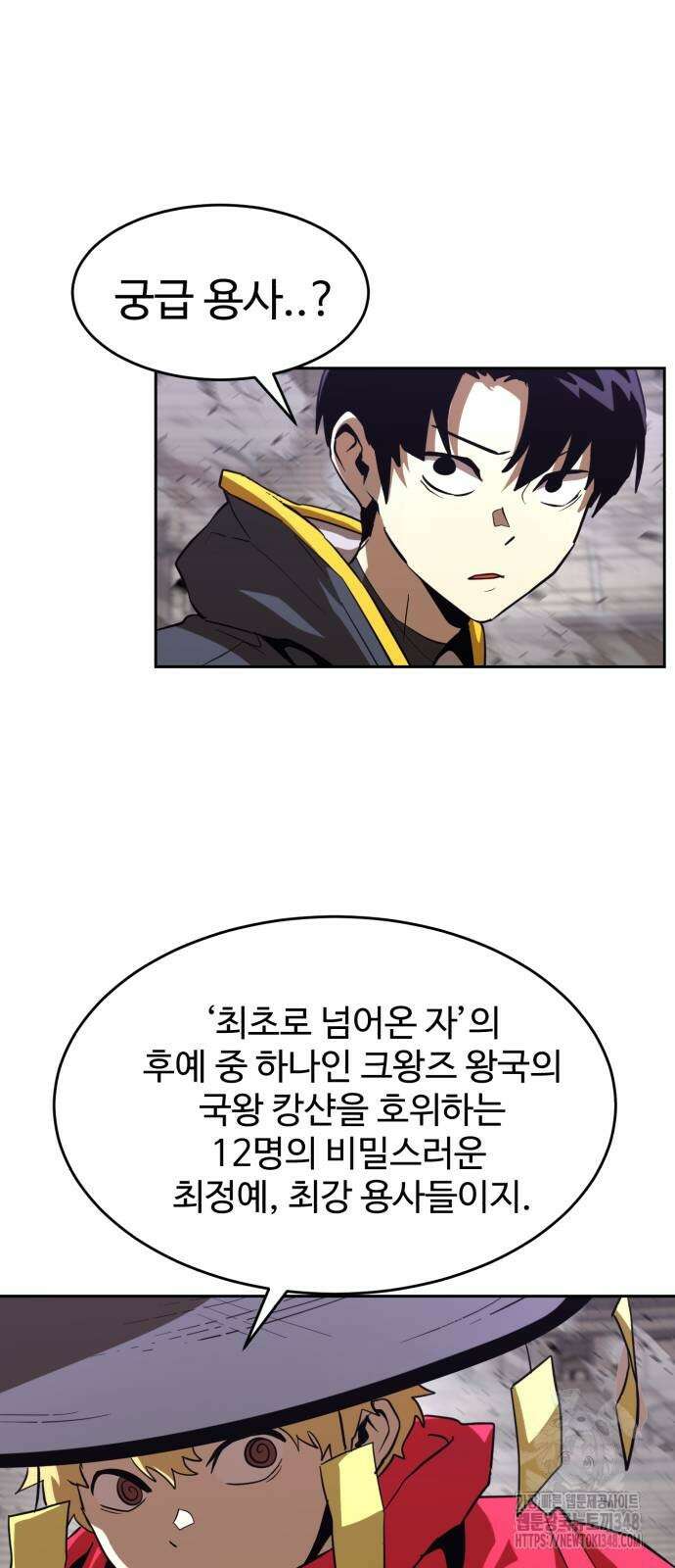 2차전직 스킵용사 36화 5