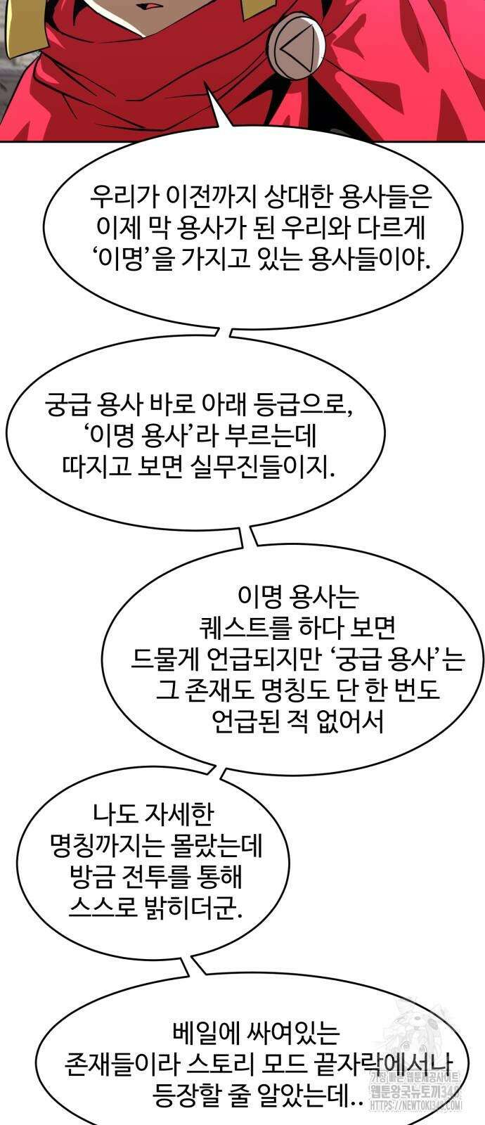 2차전직 스킵용사 36화 6