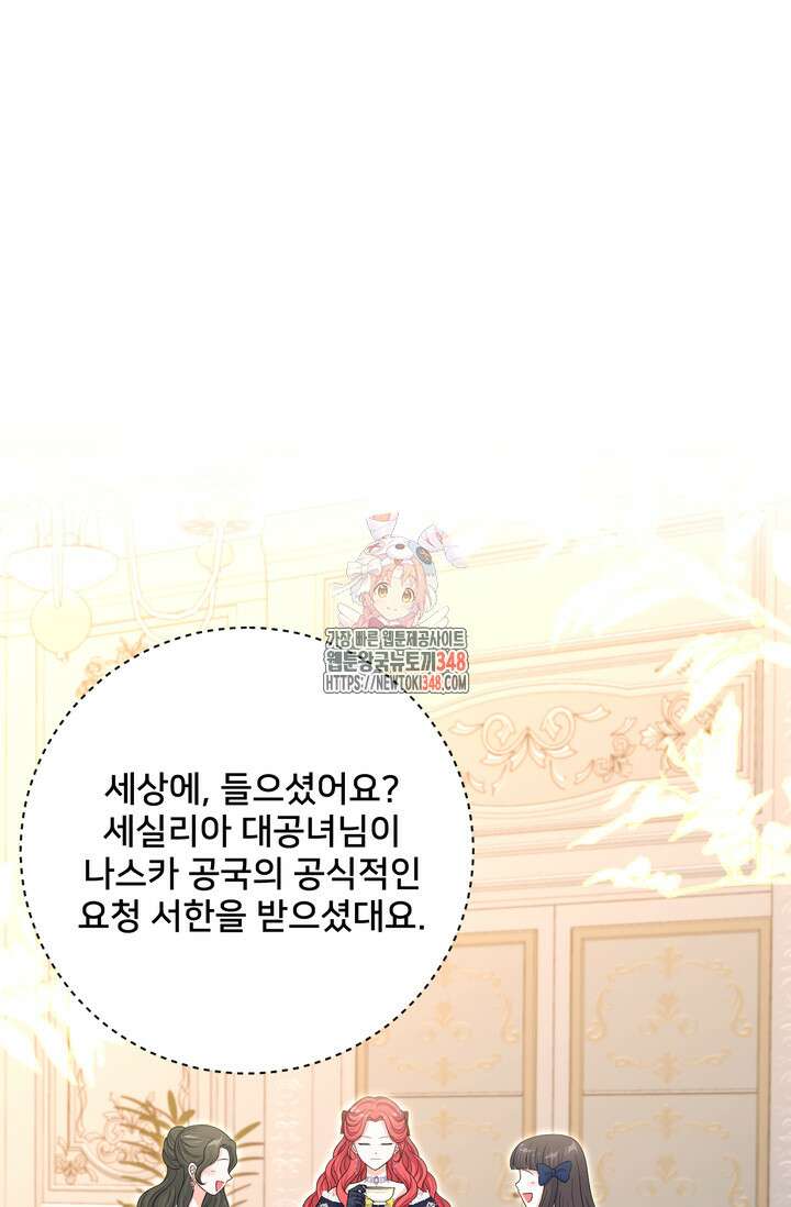 S급 아기 황녀님이 너무 강해 34화 1