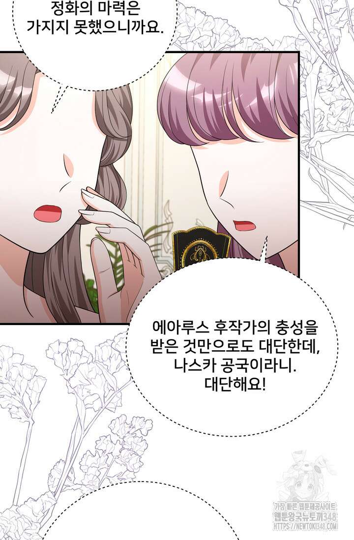 S급 아기 황녀님이 너무 강해 34화 3