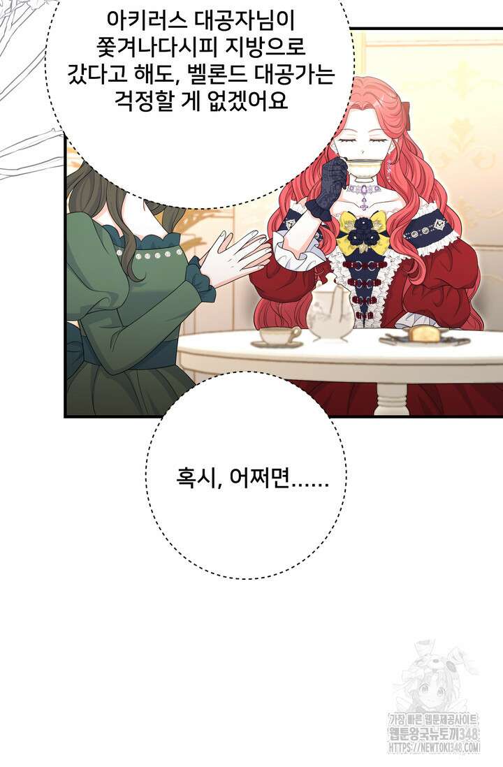S급 아기 황녀님이 너무 강해 34화 4