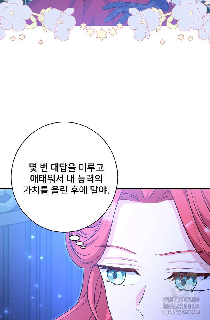 S급 아기 황녀님이 너무 강해 34화 17