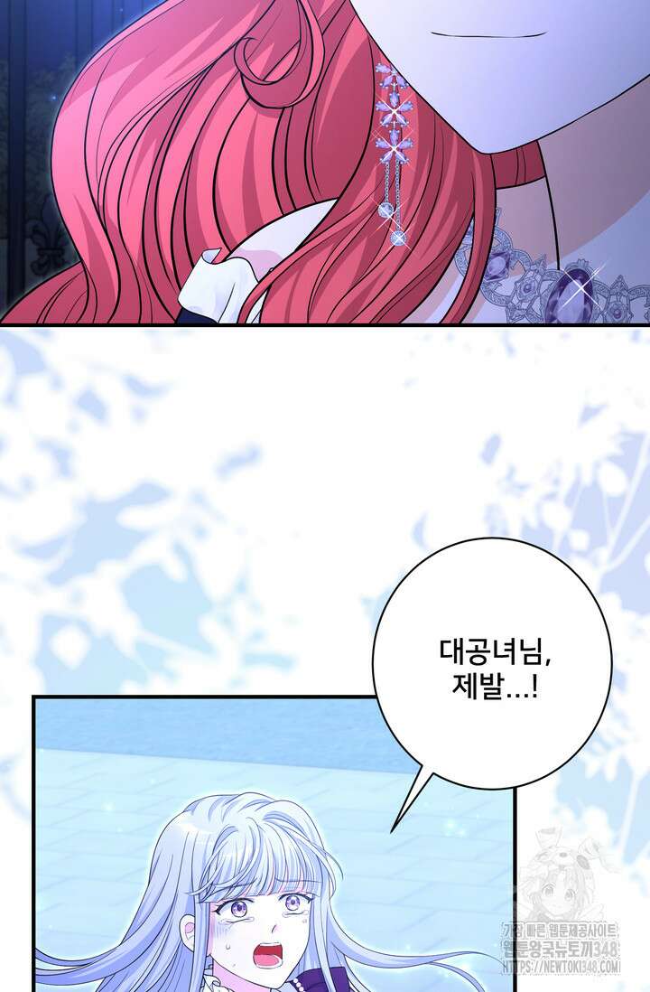 S급 아기 황녀님이 너무 강해 34화 18