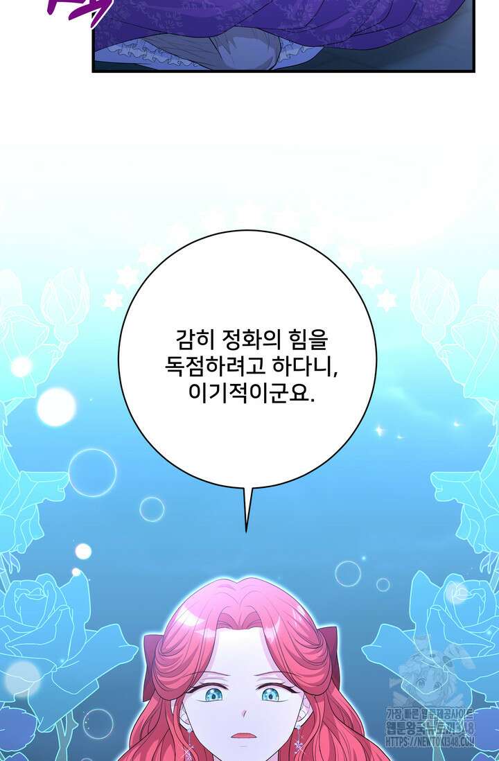 S급 아기 황녀님이 너무 강해 34화 25