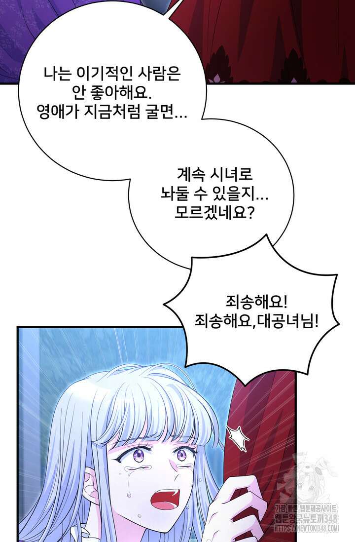 S급 아기 황녀님이 너무 강해 34화 28