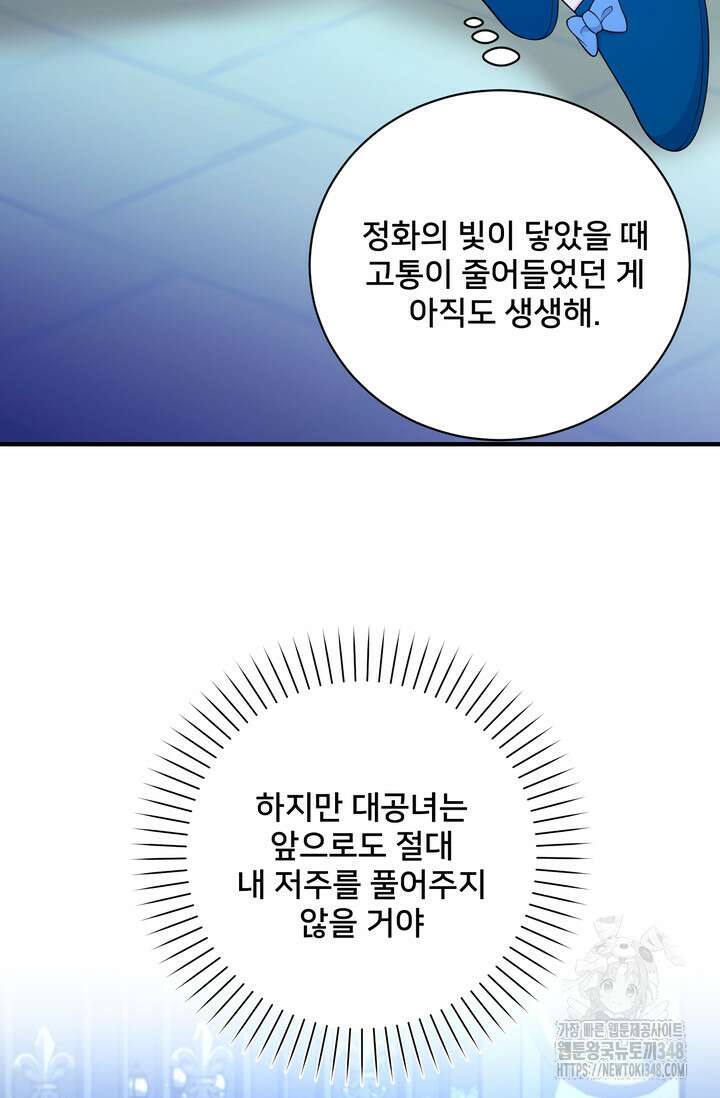 S급 아기 황녀님이 너무 강해 34화 37