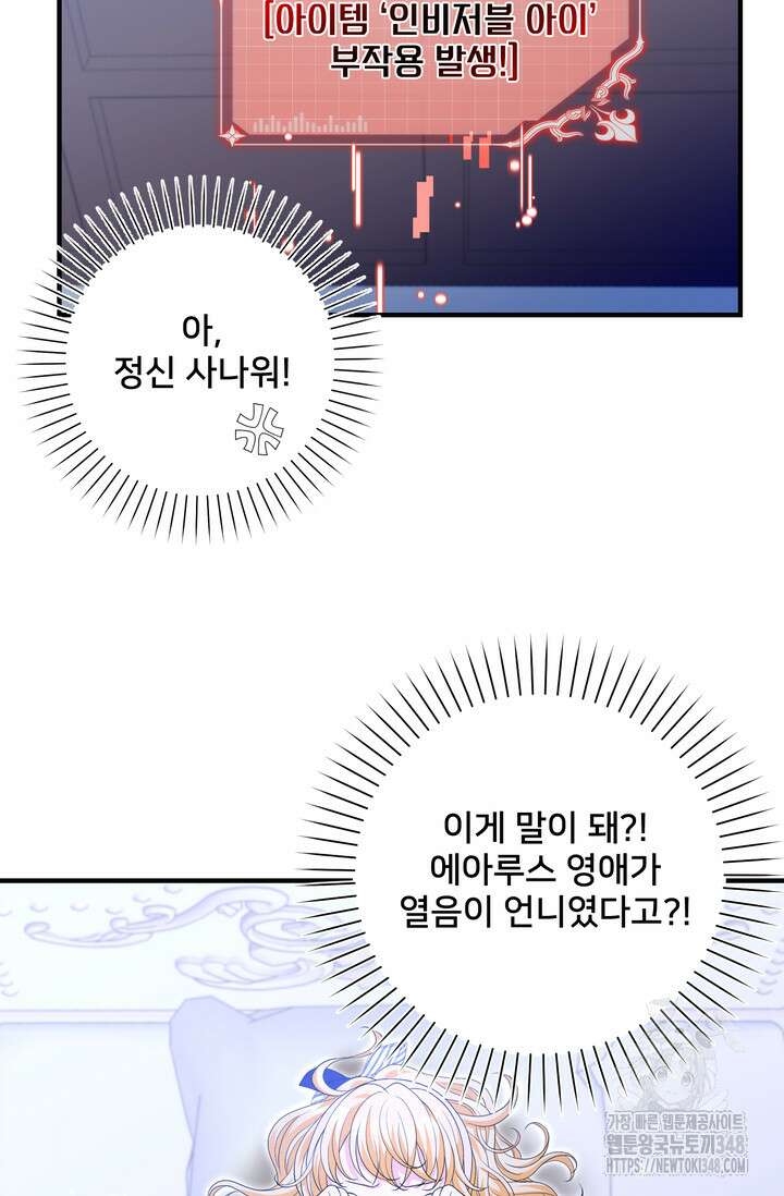 S급 아기 황녀님이 너무 강해 34화 41