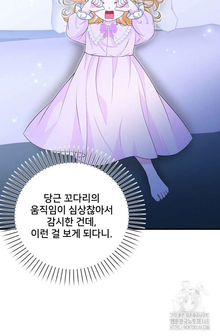 S급 아기 황녀님이 너무 강해 34화 42