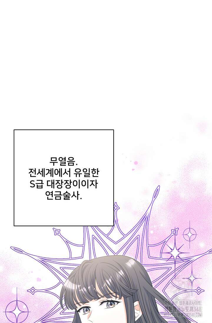 S급 아기 황녀님이 너무 강해 34화 43