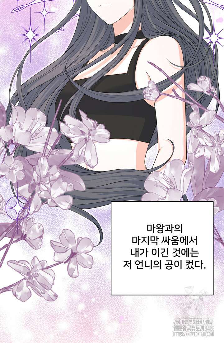 S급 아기 황녀님이 너무 강해 34화 44