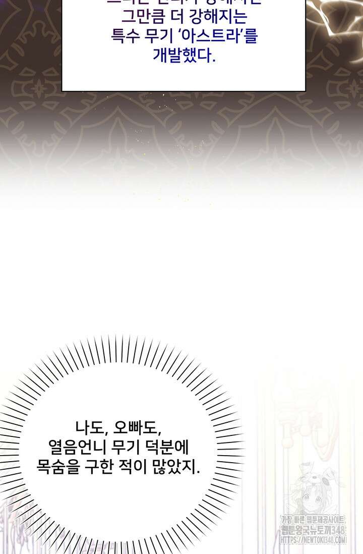S급 아기 황녀님이 너무 강해 34화 46