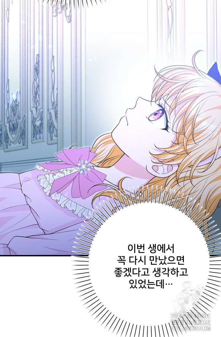 S급 아기 황녀님이 너무 강해 34화 47