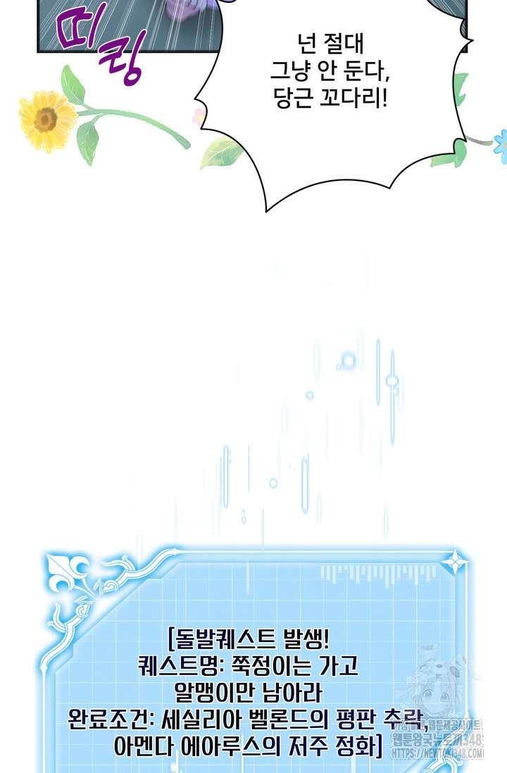 S급 아기 황녀님이 너무 강해 34화 49
