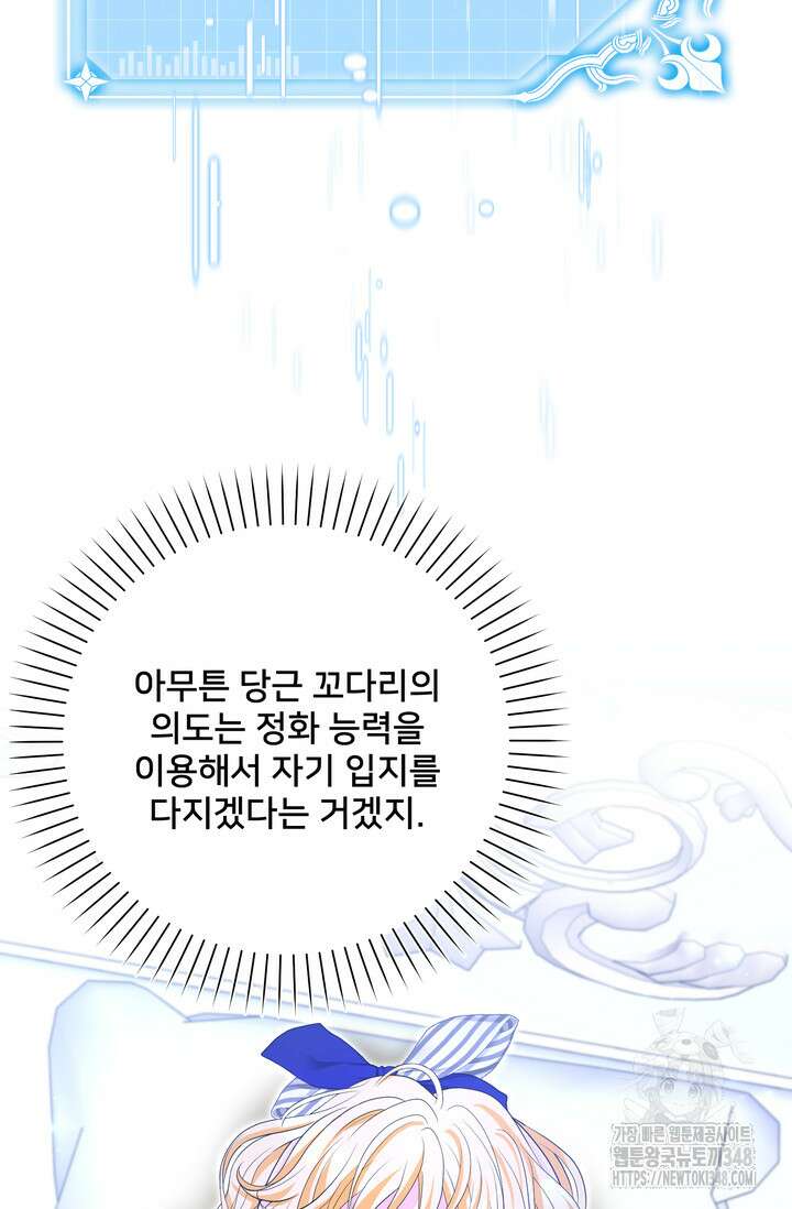 S급 아기 황녀님이 너무 강해 34화 50