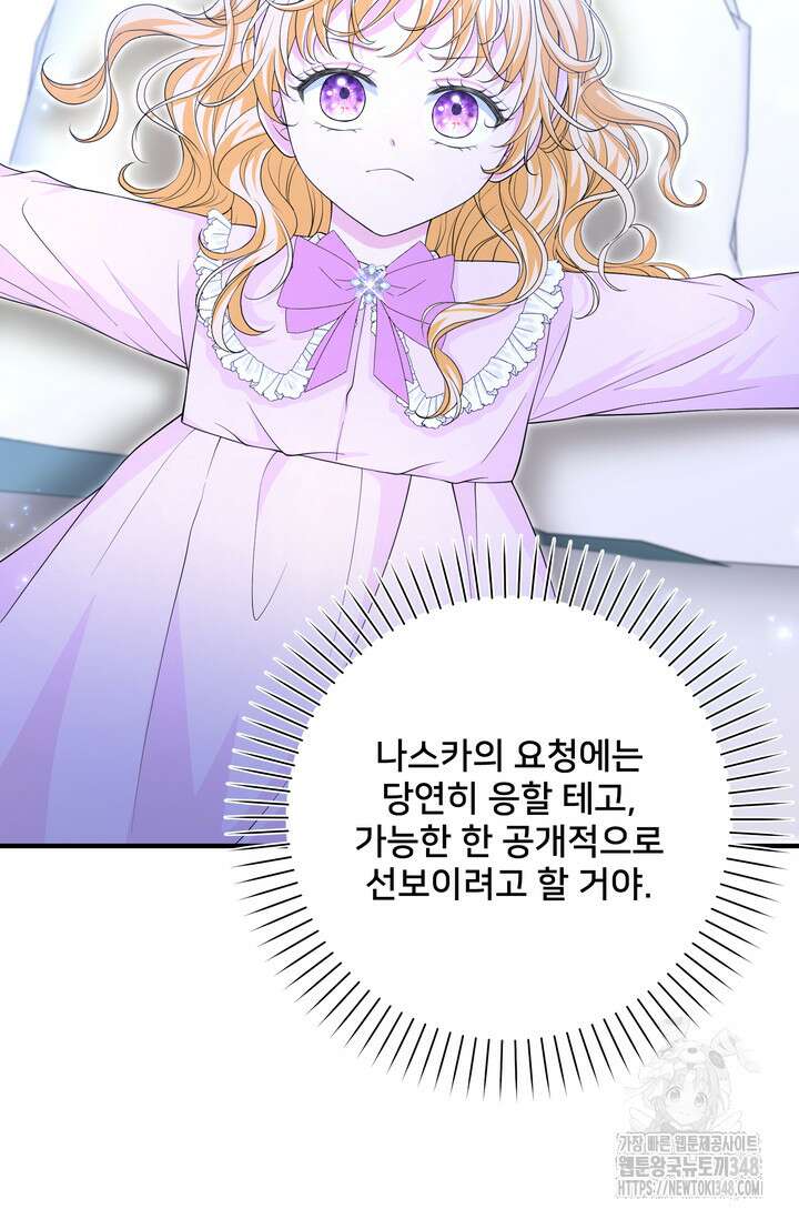 S급 아기 황녀님이 너무 강해 34화 51