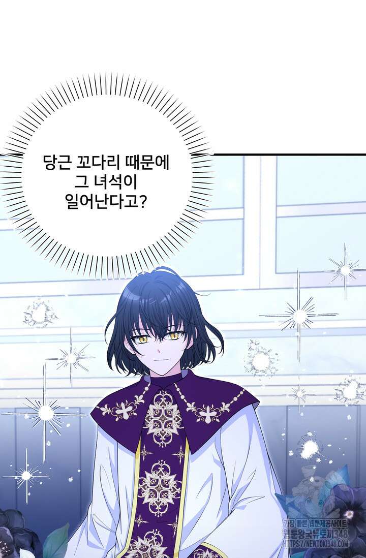 S급 아기 황녀님이 너무 강해 34화 52