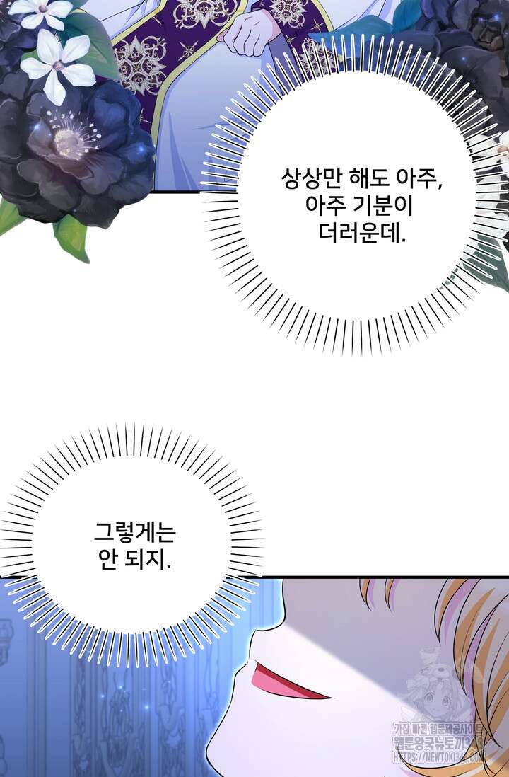 S급 아기 황녀님이 너무 강해 34화 53
