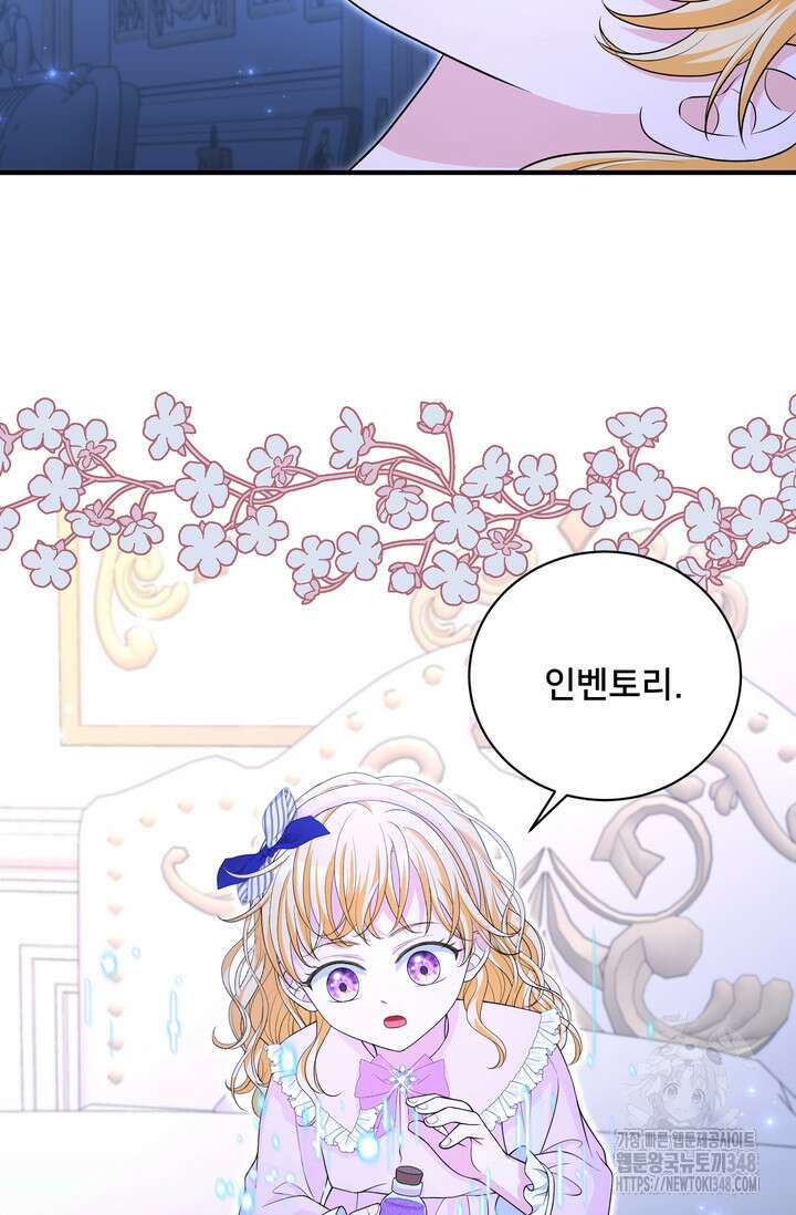 S급 아기 황녀님이 너무 강해 34화 54