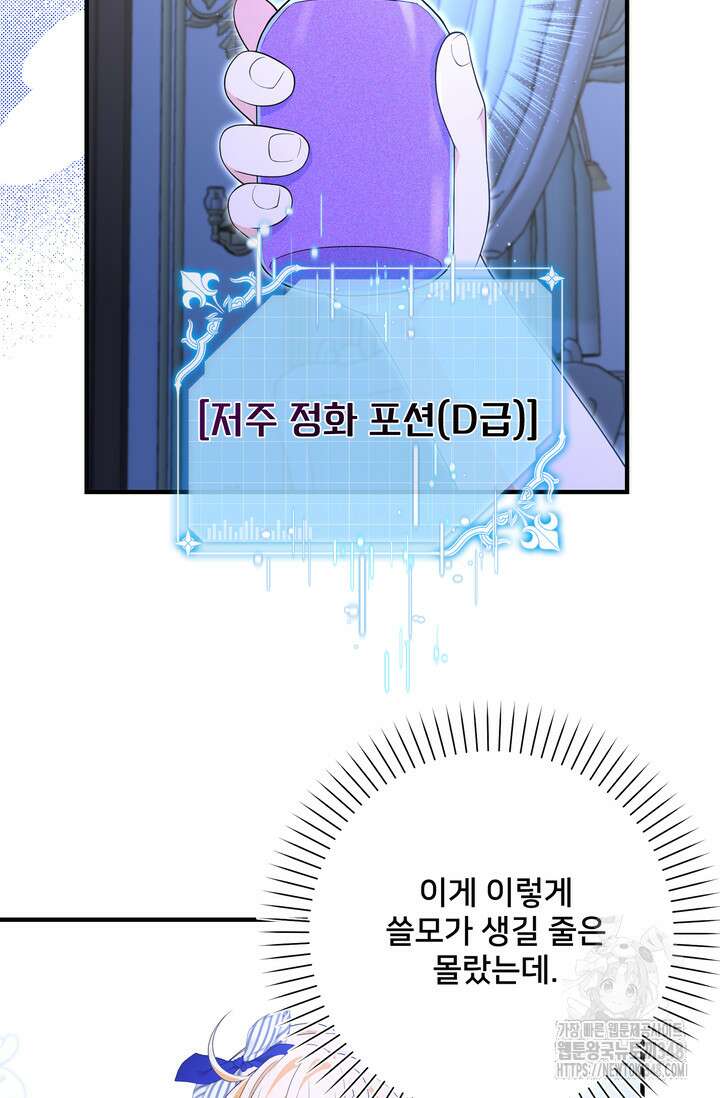 S급 아기 황녀님이 너무 강해 34화 56