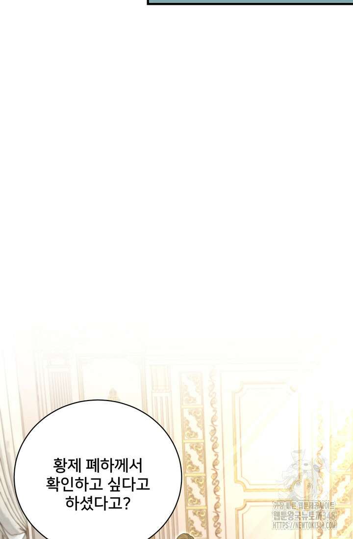 S급 아기 황녀님이 너무 강해 34화 60