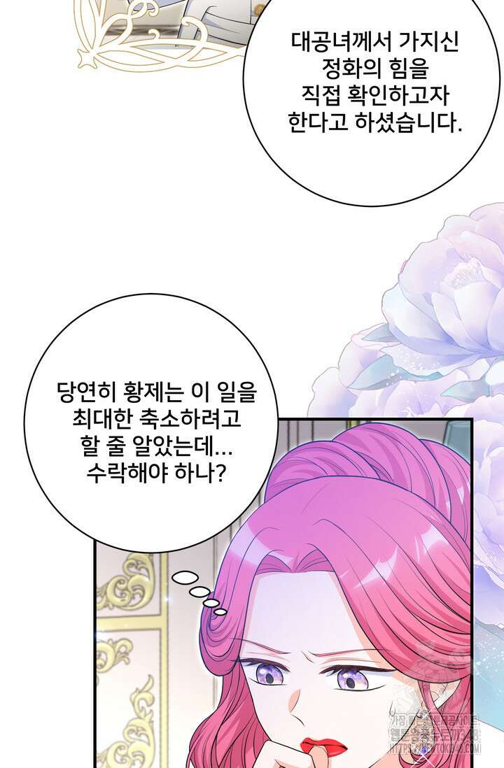 S급 아기 황녀님이 너무 강해 34화 63