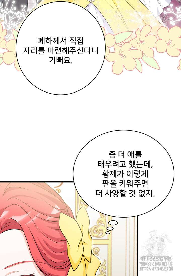 S급 아기 황녀님이 너무 강해 34화 67