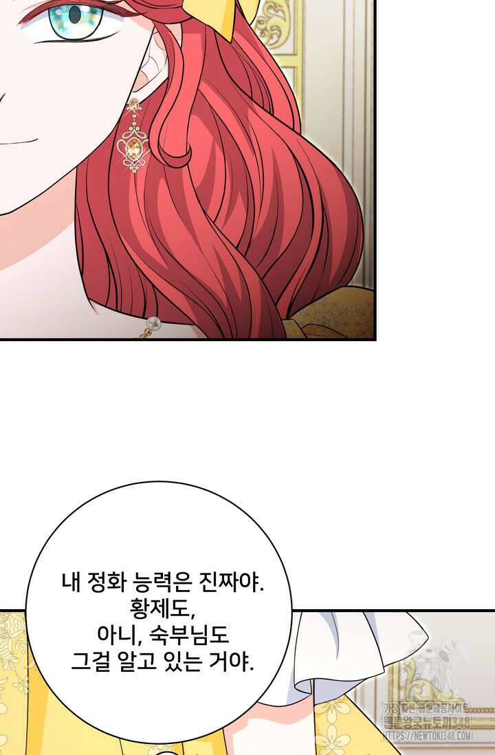 S급 아기 황녀님이 너무 강해 34화 68
