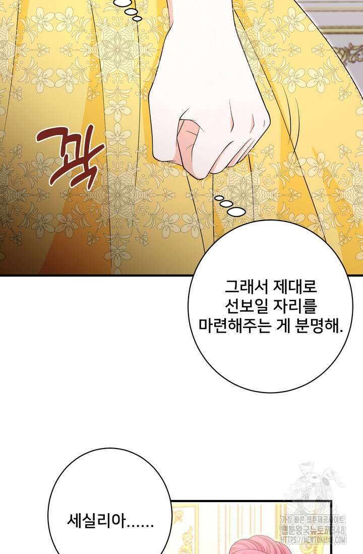 S급 아기 황녀님이 너무 강해 34화 69