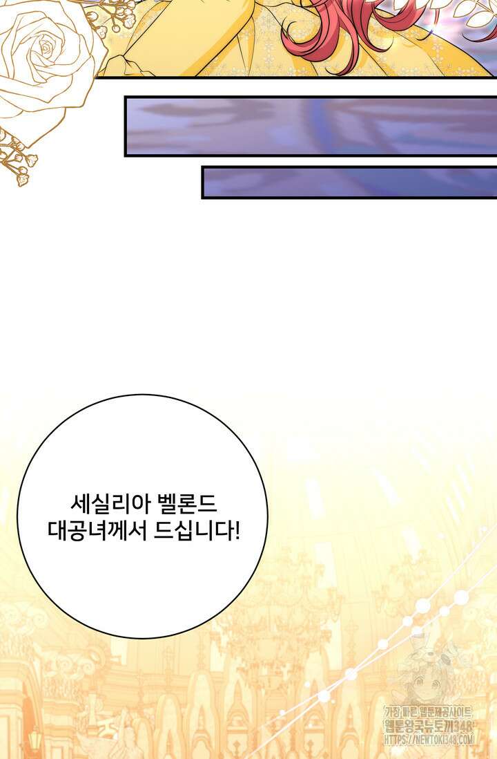 S급 아기 황녀님이 너무 강해 34화 72