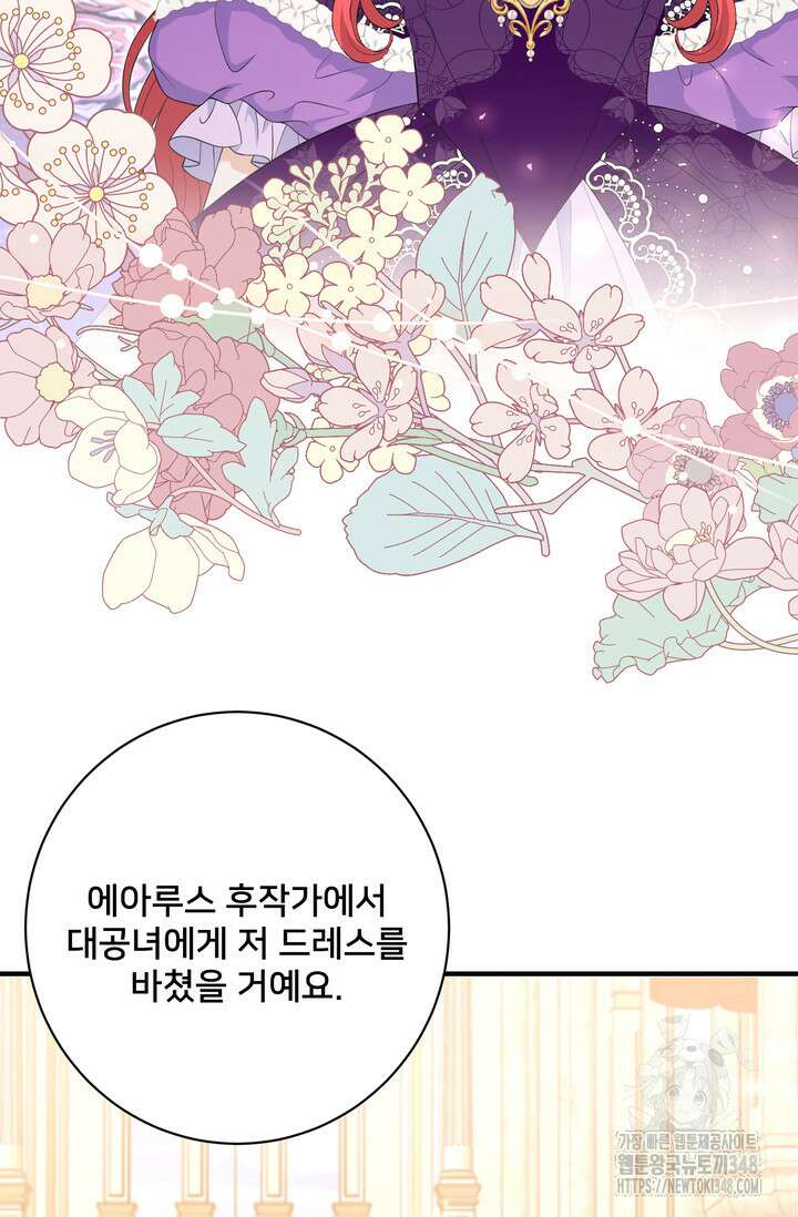 S급 아기 황녀님이 너무 강해 34화 74