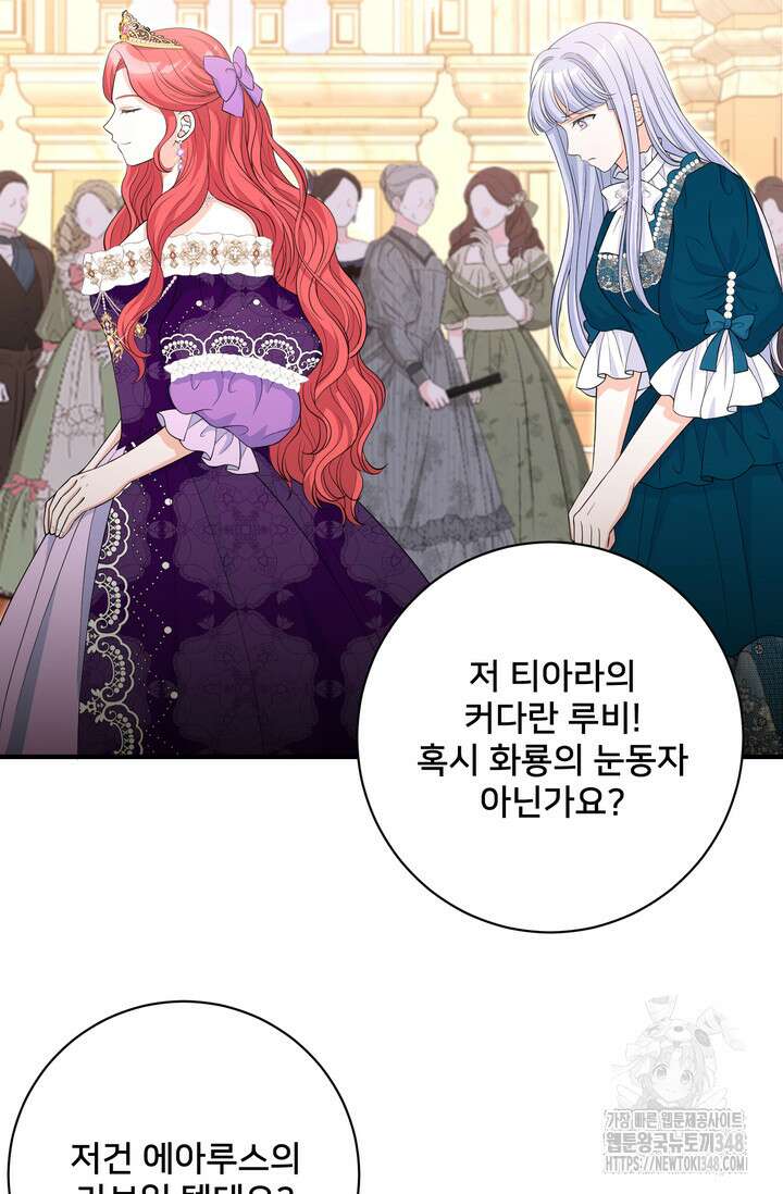 S급 아기 황녀님이 너무 강해 34화 75