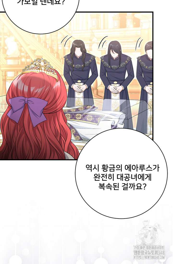 S급 아기 황녀님이 너무 강해 34화 76