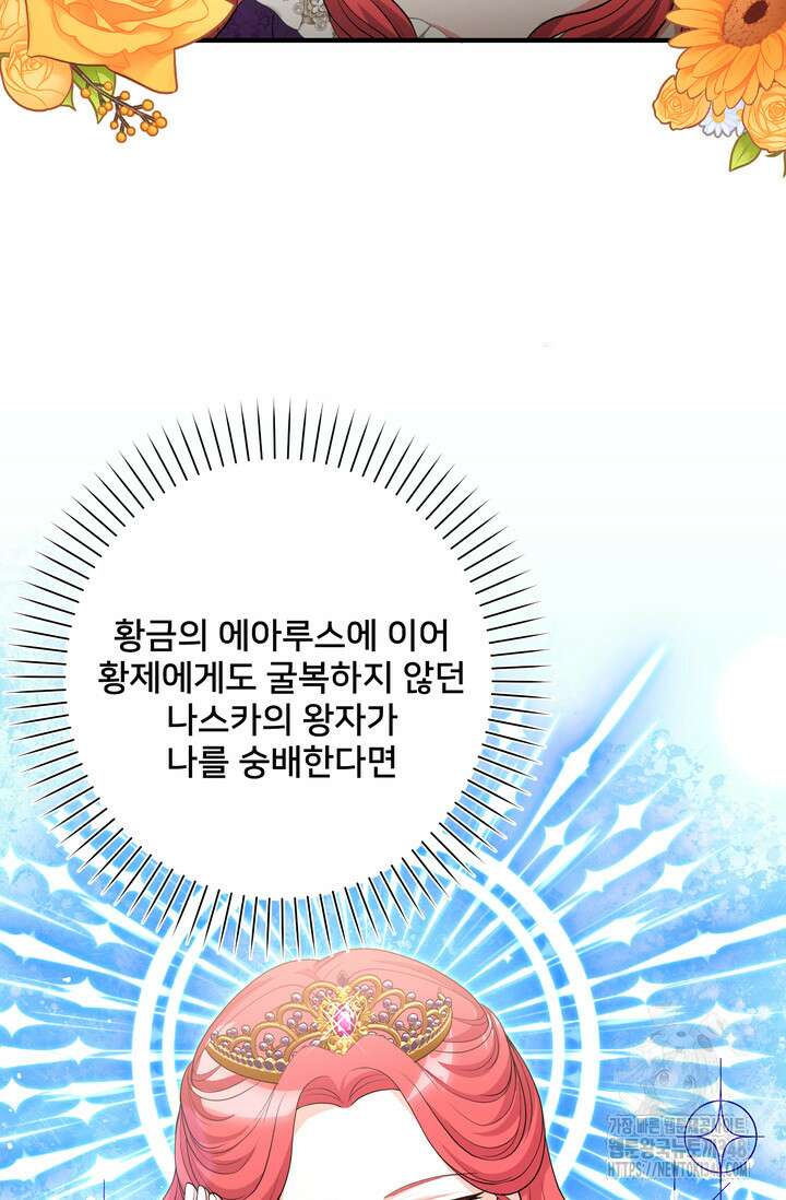 S급 아기 황녀님이 너무 강해 34화 79