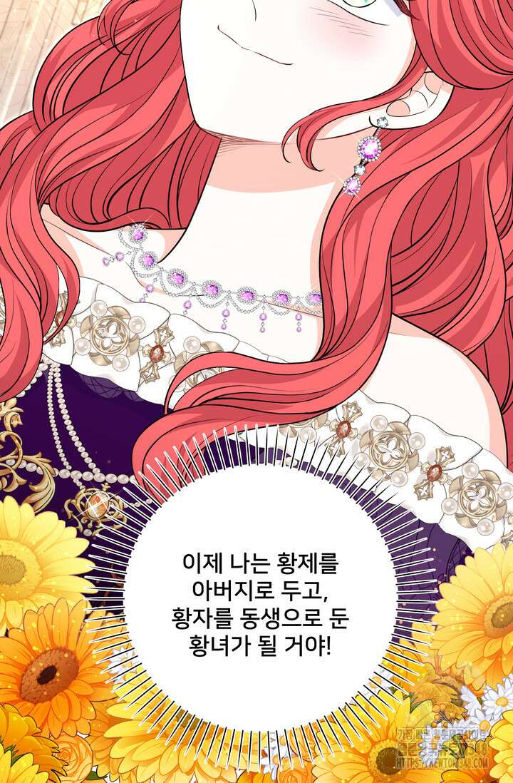 S급 아기 황녀님이 너무 강해 34화 82