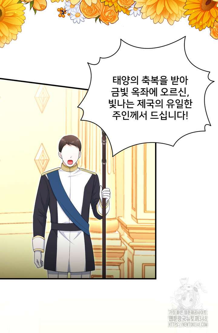 S급 아기 황녀님이 너무 강해 34화 83