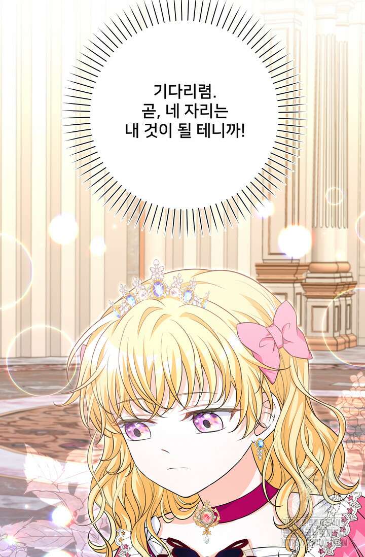 S급 아기 황녀님이 너무 강해 34화 87