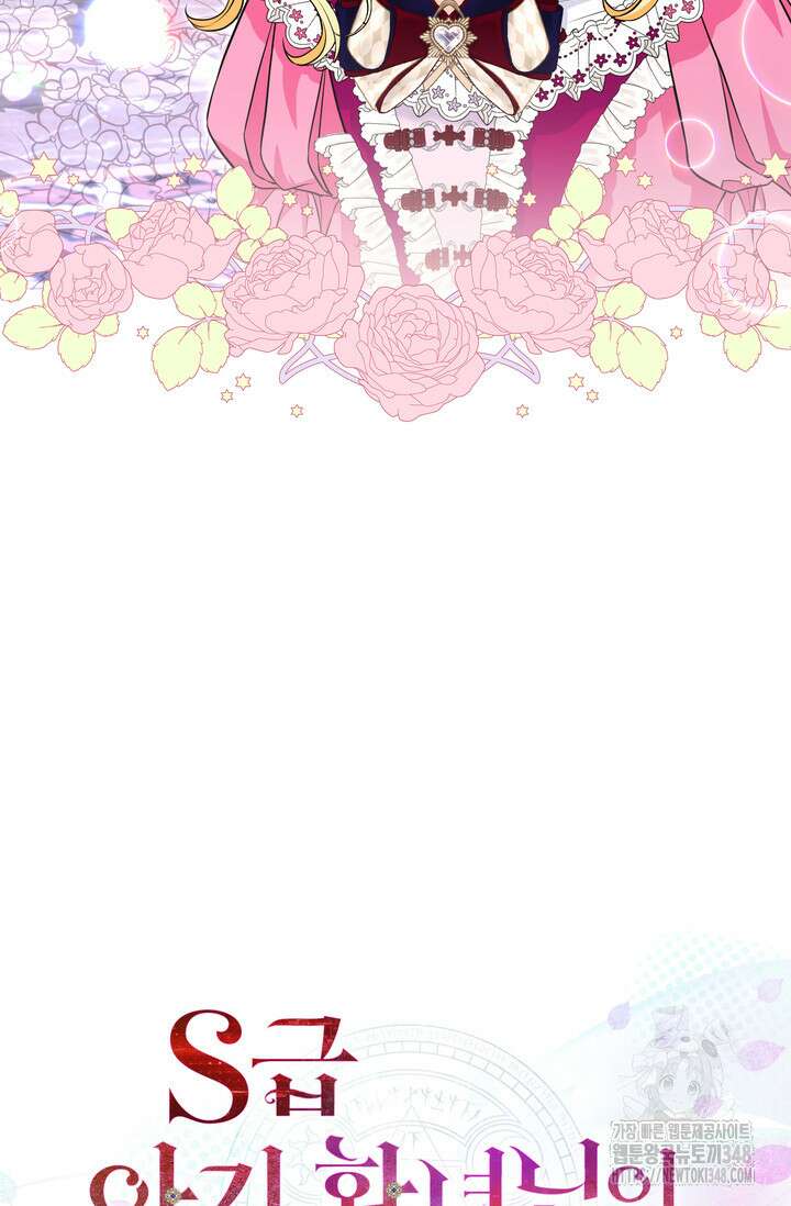 S급 아기 황녀님이 너무 강해 34화 88