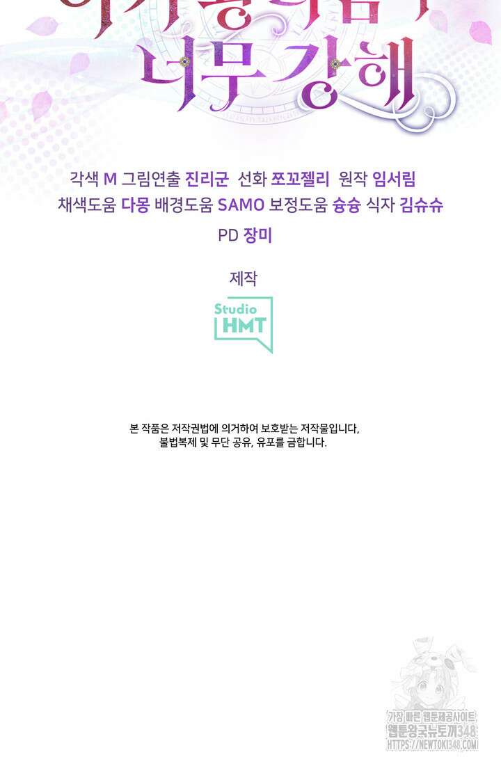 S급 아기 황녀님이 너무 강해 34화 89