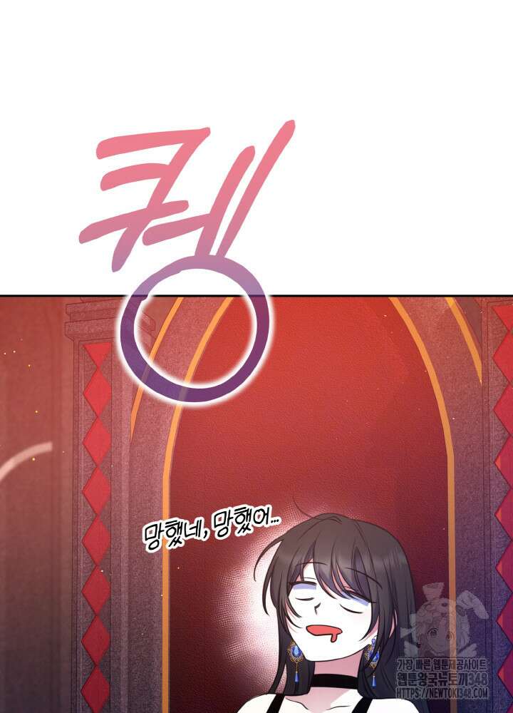 그가 죽여야 할 최종 악녀가 저랍니다 3화 7