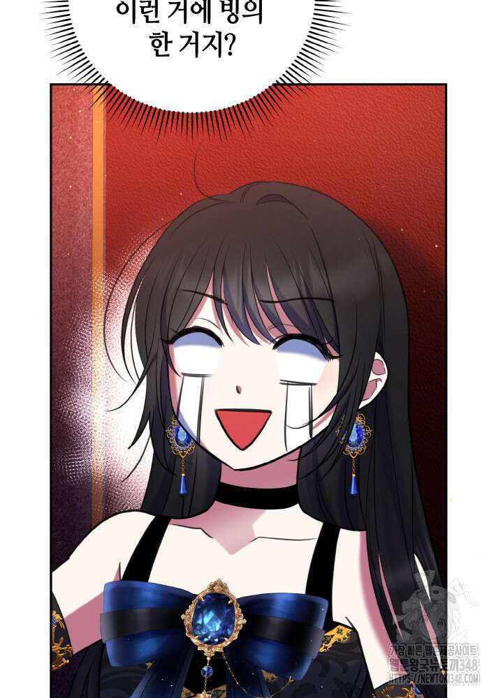 그가 죽여야 할 최종 악녀가 저랍니다 3화 9