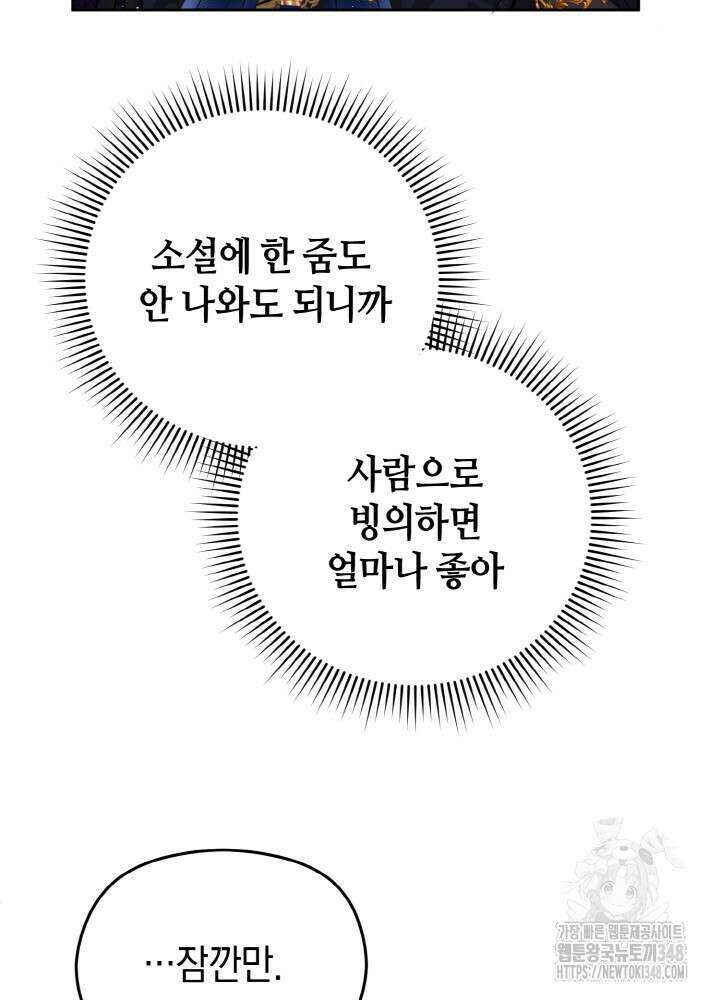 그가 죽여야 할 최종 악녀가 저랍니다 3화 10