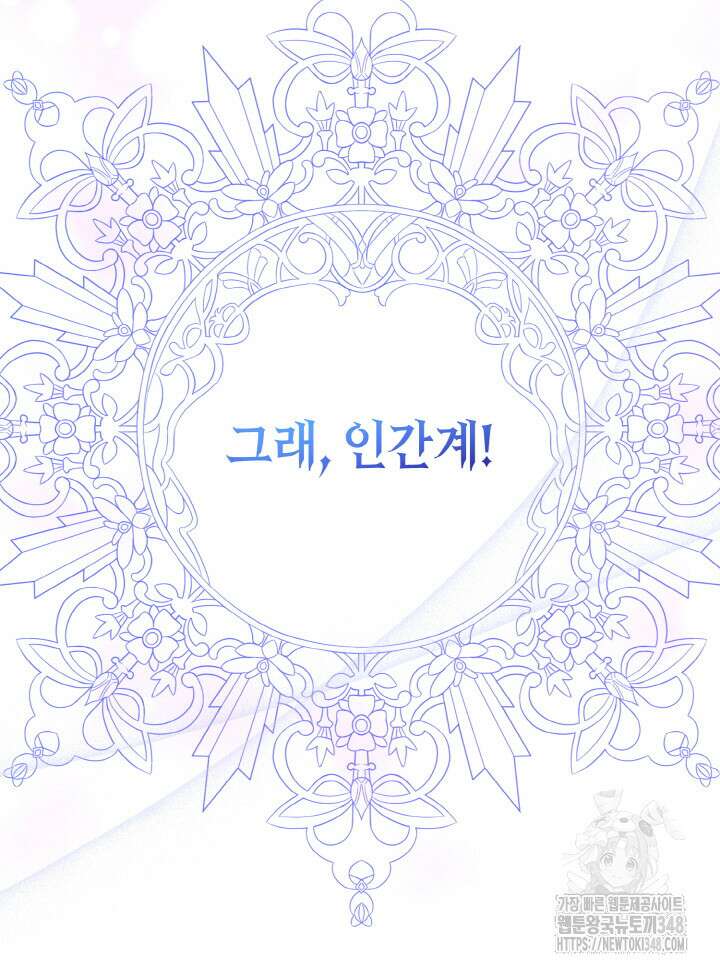 그가 죽여야 할 최종 악녀가 저랍니다 3화 12