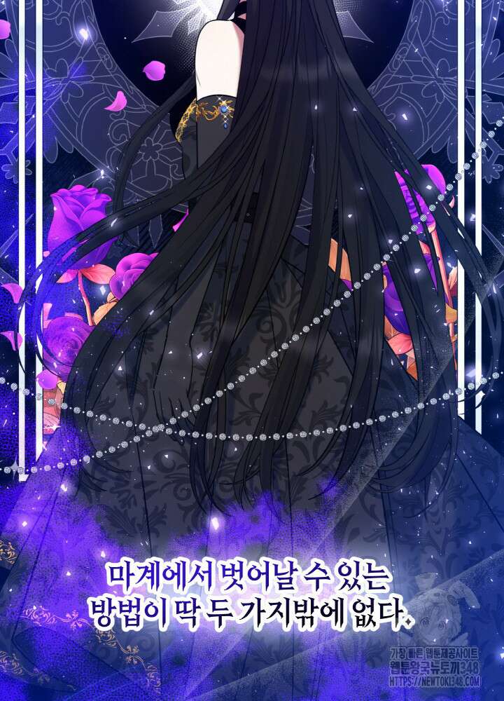 그가 죽여야 할 최종 악녀가 저랍니다 3화 14