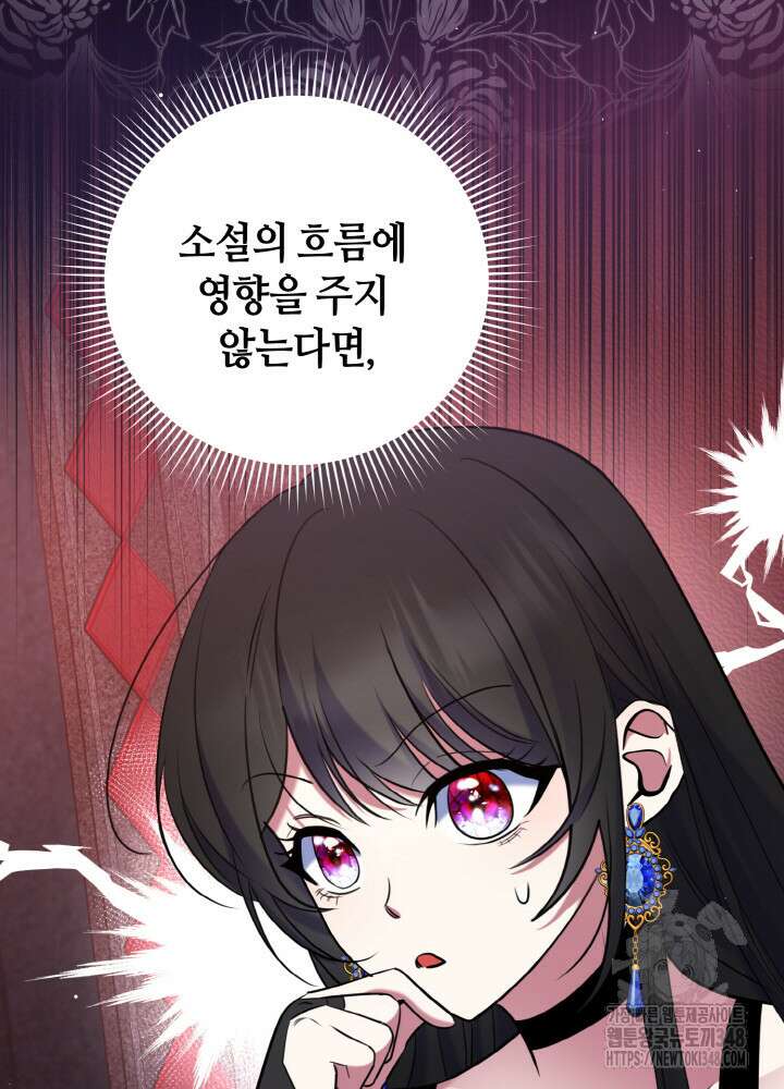 그가 죽여야 할 최종 악녀가 저랍니다 3화 18