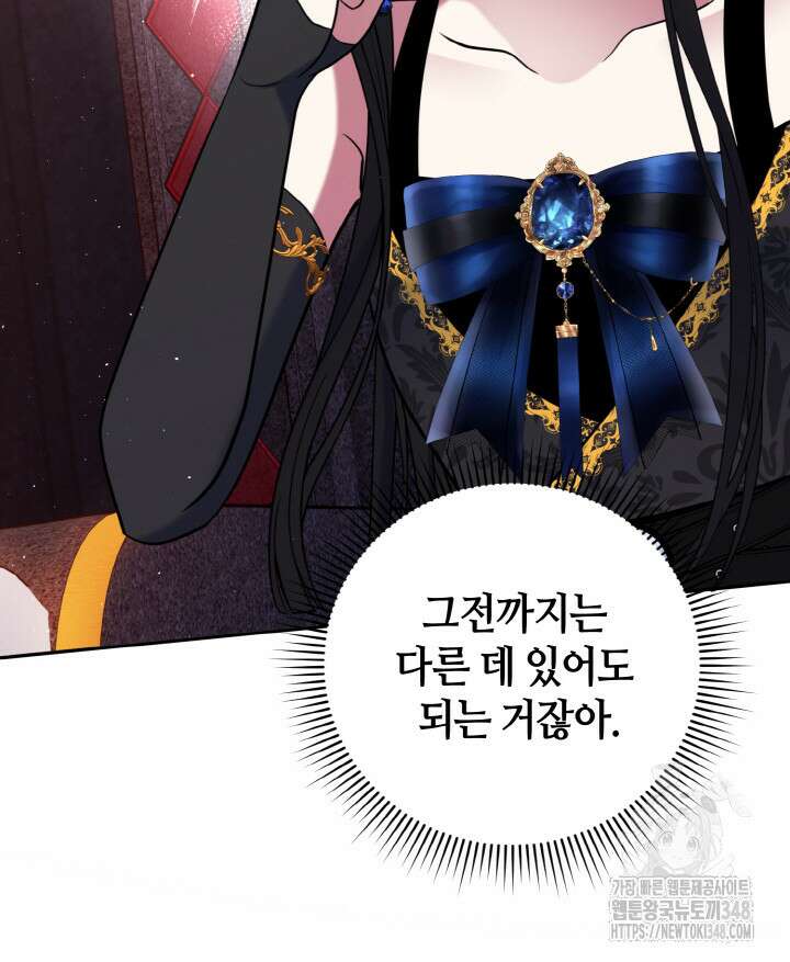 그가 죽여야 할 최종 악녀가 저랍니다 3화 19