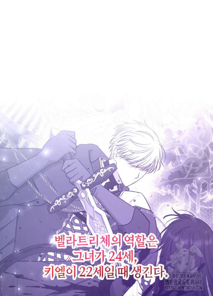 그가 죽여야 할 최종 악녀가 저랍니다 3화 20