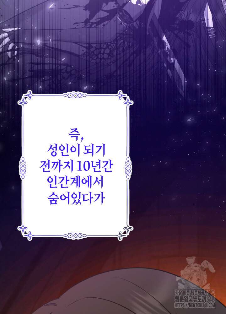 그가 죽여야 할 최종 악녀가 저랍니다 3화 21