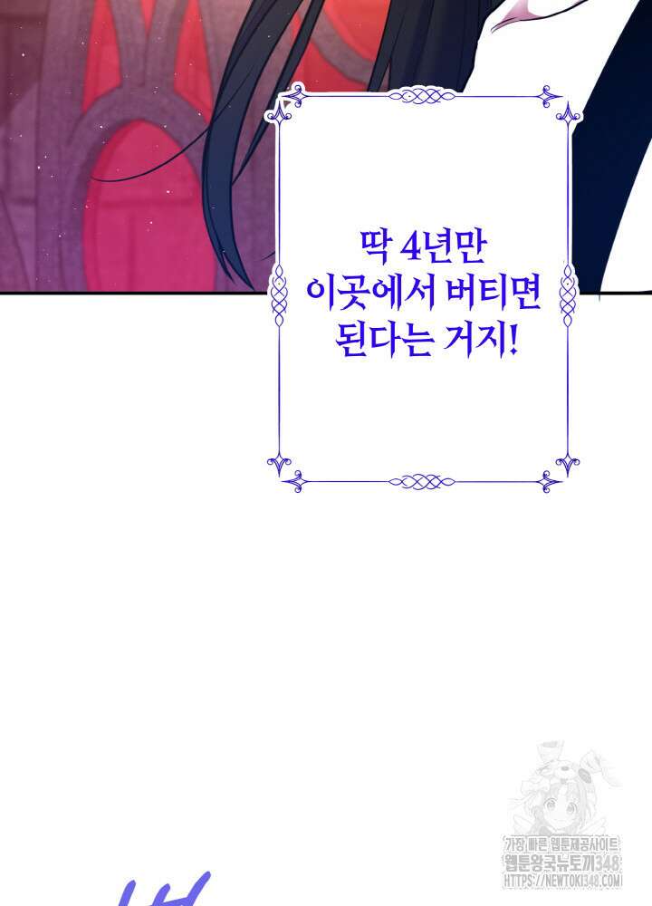 그가 죽여야 할 최종 악녀가 저랍니다 3화 23