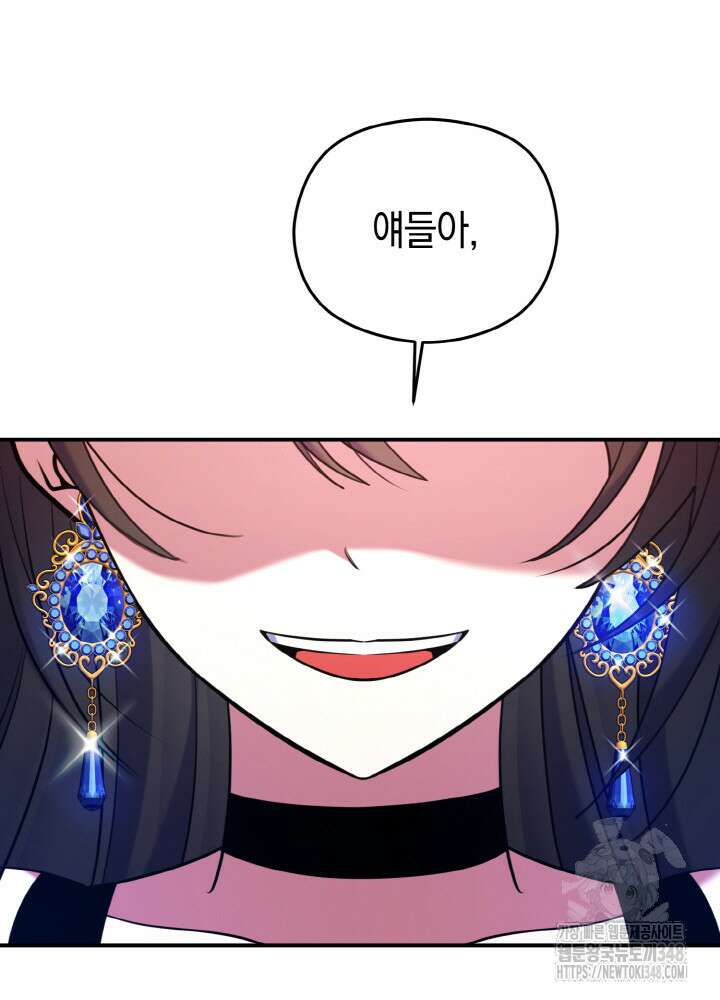 그가 죽여야 할 최종 악녀가 저랍니다 3화 25